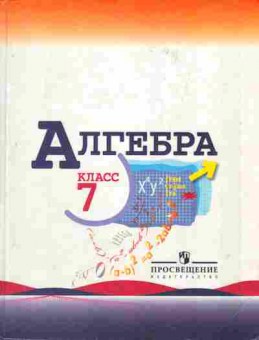 Книга Макарычев Ю.Н. Алгебра 7 класс Учебник, 13-34, Баград.рф